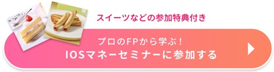 女性のためのマネーセミナー